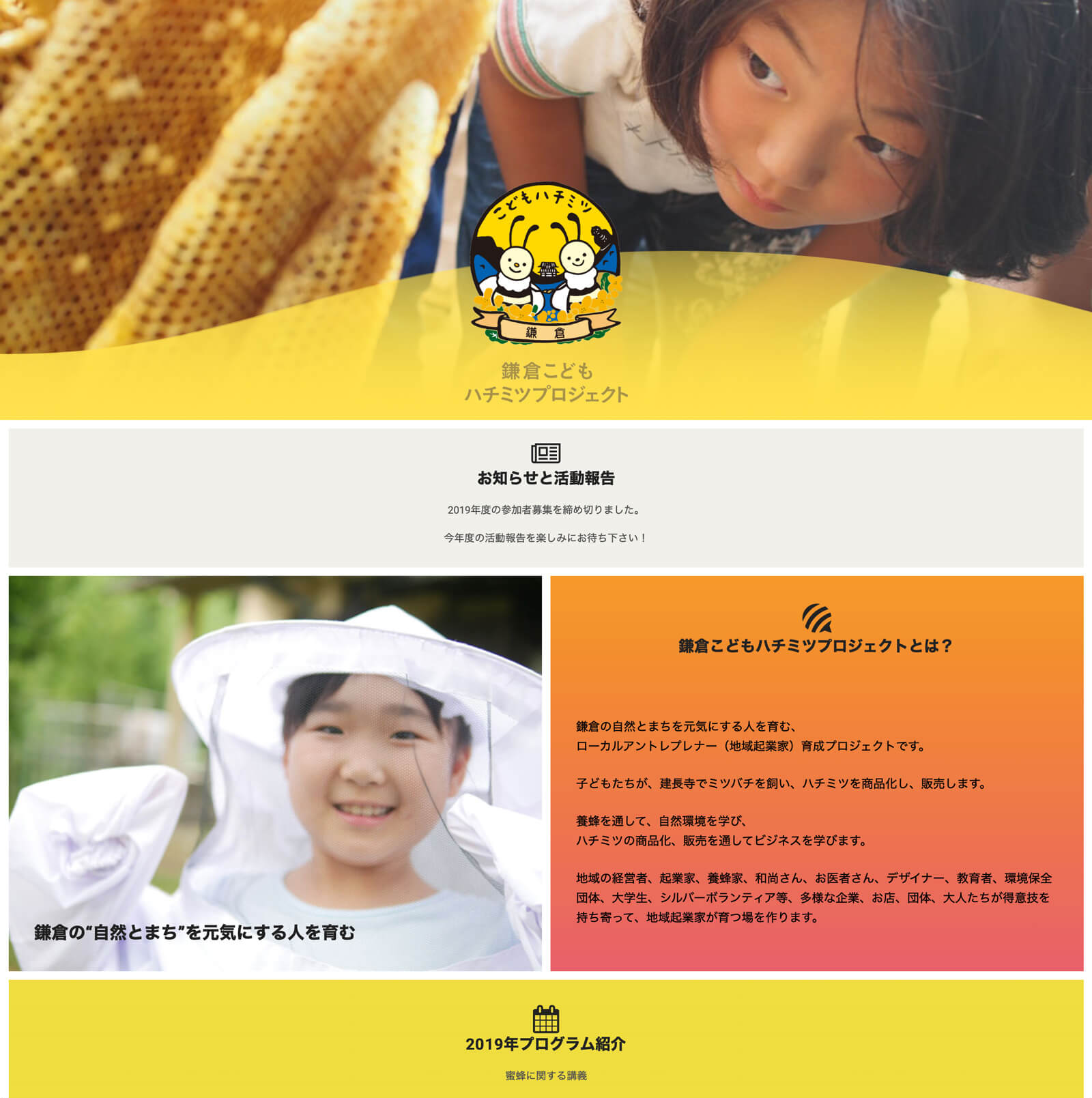 Kamakura Kids Honey Program